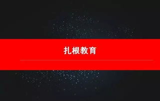 團(tuán)隊(duì)魂引爆點(diǎn) 扎根教育，深入憶涵科技，共筑銷售系統(tǒng)新未來(lái)